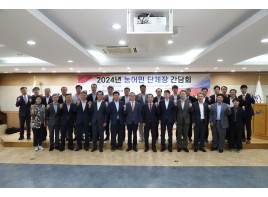 한국농어촌공사 2024년 농어민단체장 간담회