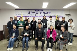 2025년 제1기 귀촌성공 준비과정 성료
